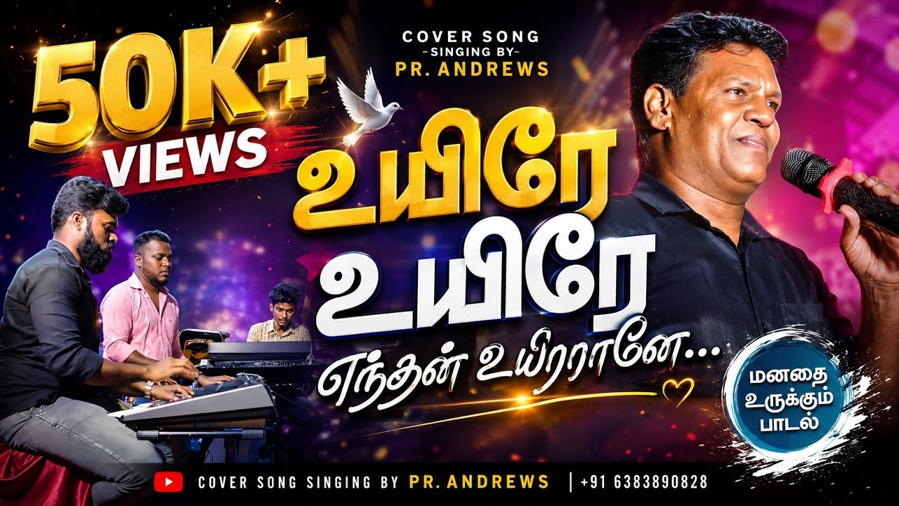 உயிரே உயிரே| Cover Song| Gudiyatham Meeting| Pr. Andrews PhNo:6383890828@AndrewsRPT