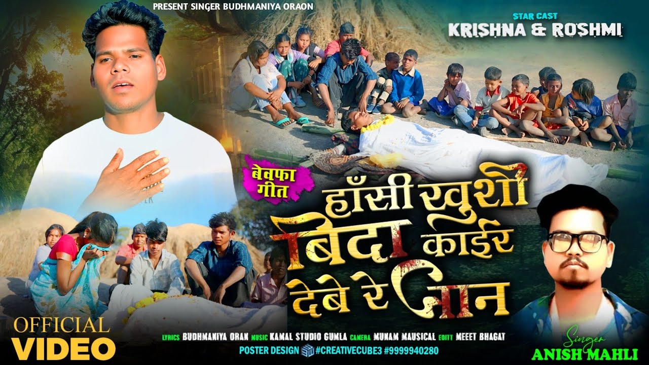 Hashi Kushi Bida Kair Debe Re Jaan// Full Video // Singer Anish Mahli // New Nagpuri Bewafa Video 