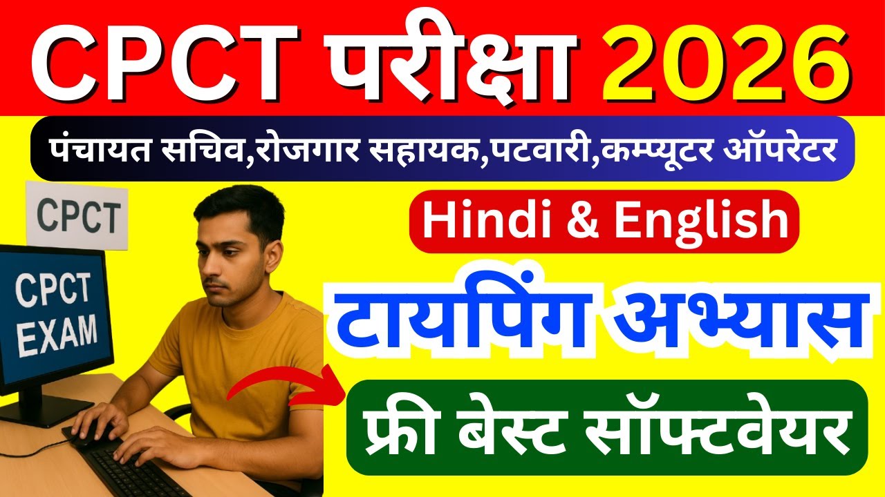 CPCT Exam 2026 | Hindi + English Typing के लिए FREE Software | #CPCT Pass Kaise Karen 2026