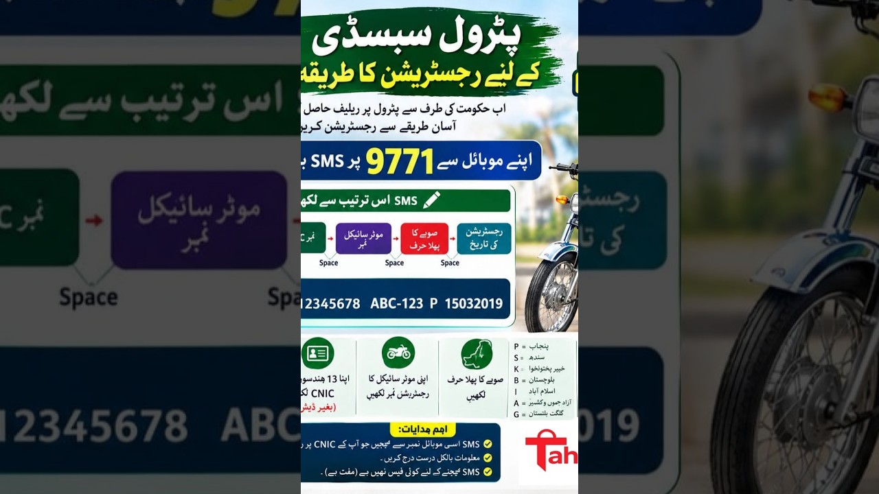 Petrol Relief Registration | Fuel Subsidy Registration | Free Petrol Registration at Tahir Bazaar