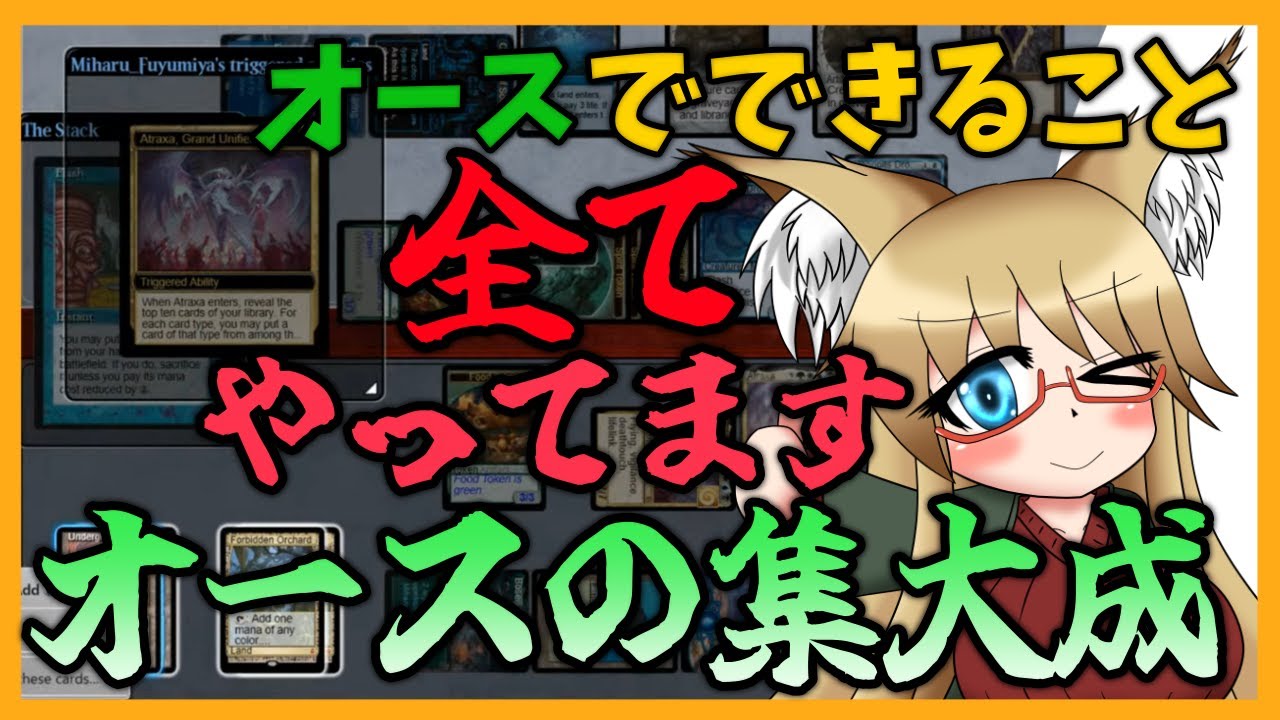 【#ヴィンテージ】オースの集大成！！　オースでできること全てやってます【#MTG】