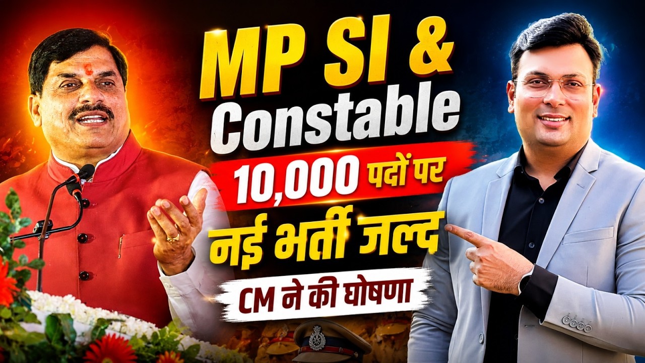MP Police SI & MP Constable Vacancy 2026 | मुख्यमंत्री ने की घोषणा 10000+ Post | By Aditya Patel Sir
