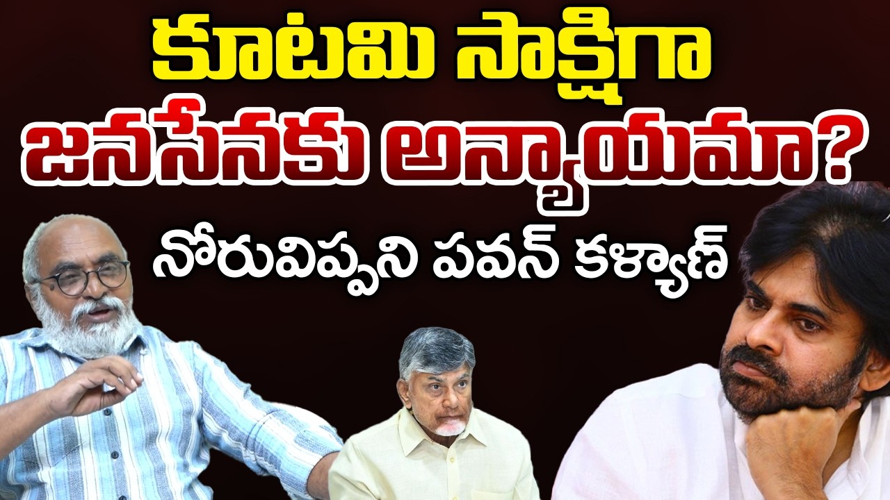 TDP Give Client Shock To Janasena, Pawan kalyan Reaction | Telugu Rajyam Digital