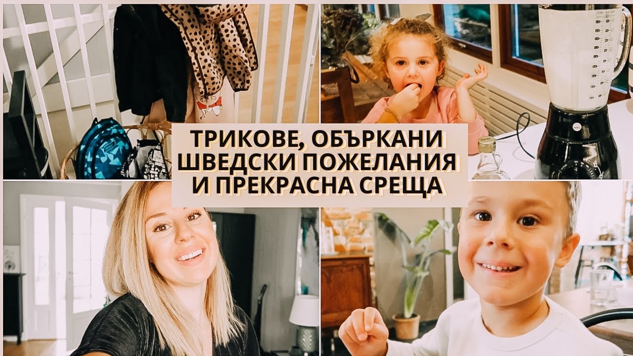 ОПЛЕСКАХ ПОДАРЪКА МУ!