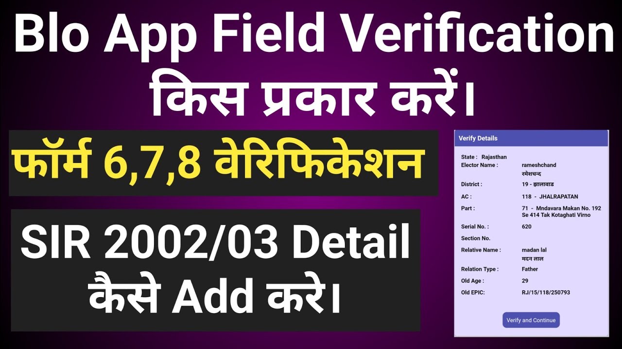 Blo App Me Field Verification Kaise Kare | blo app me form 6 kaise verify kare | 