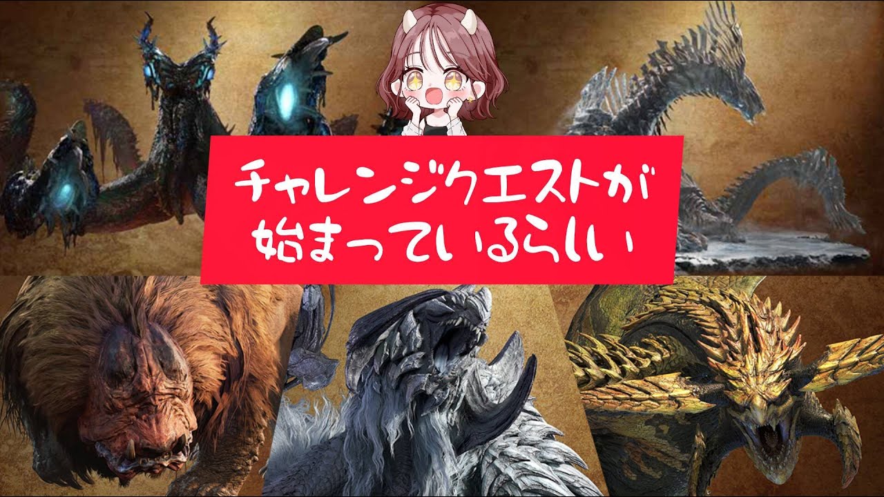 コソ練するぞぃ！！チャレンジクエスト！！ソロSチャレンジ！！【モンハンワイルズ】