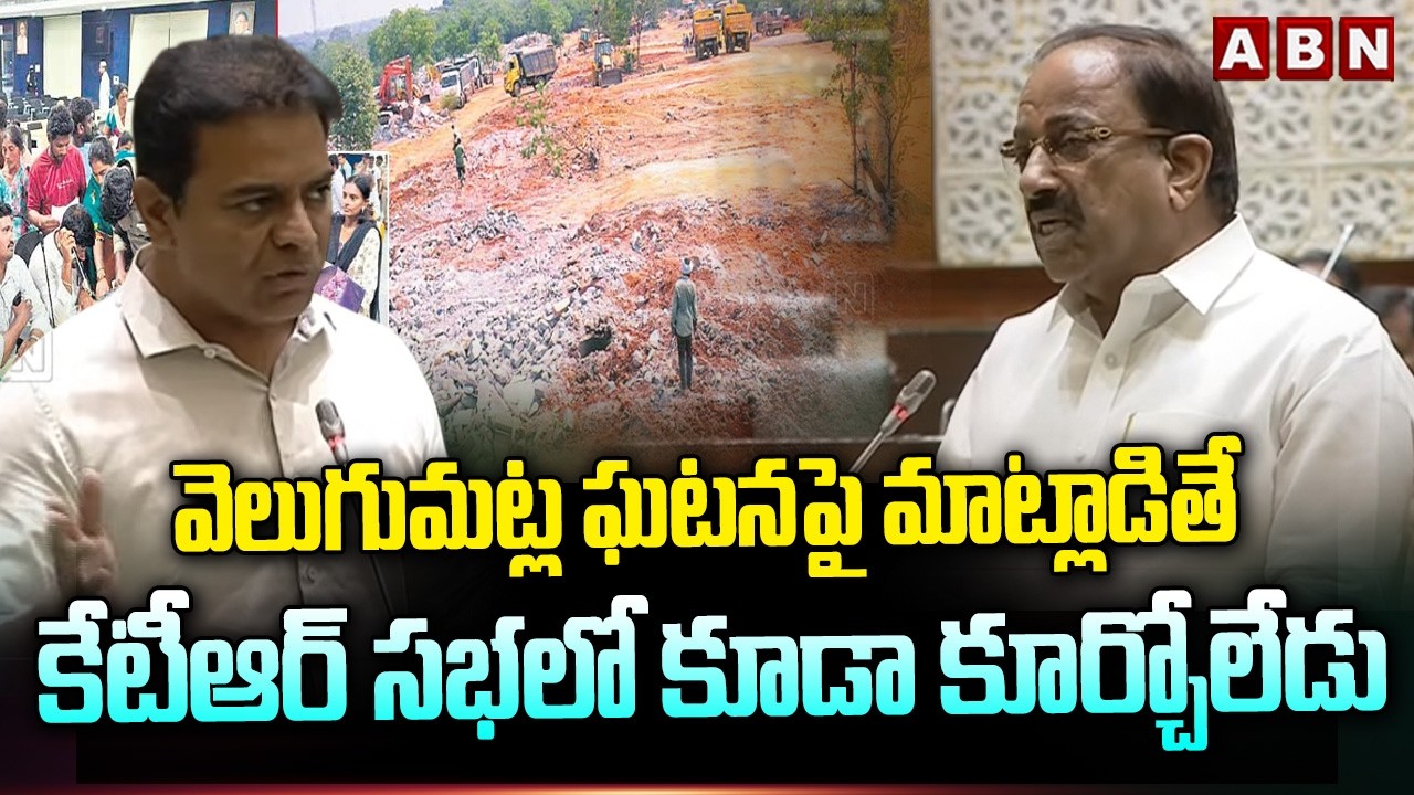 వెలుగుమట్ల ఘటనపై మాట్లాడితే కేటీఆర్ సభలో కూడా కూర్చోలేడు | Thummala Nageswar Rao Counter To KTR