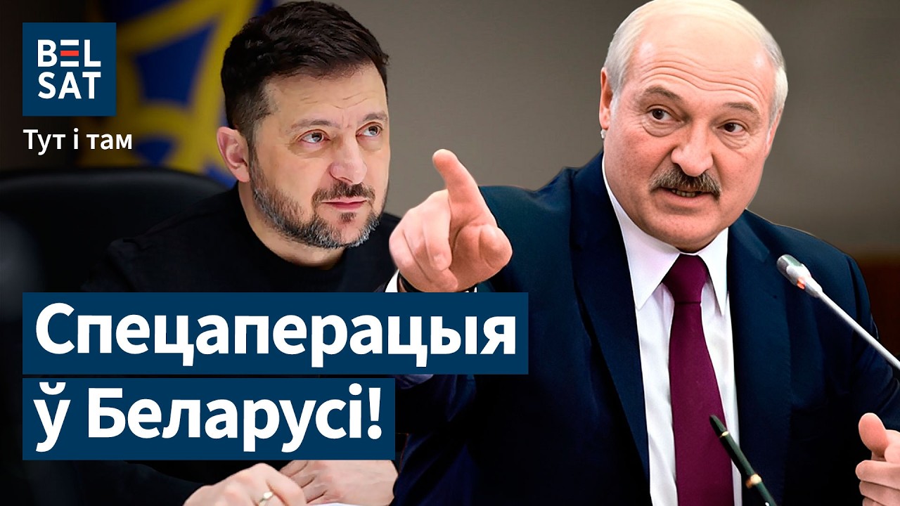 Жёсткий диагноз для Лукашенко: резкий разворот Зеленского. Тяжёлые последствия для режима! Тут и там