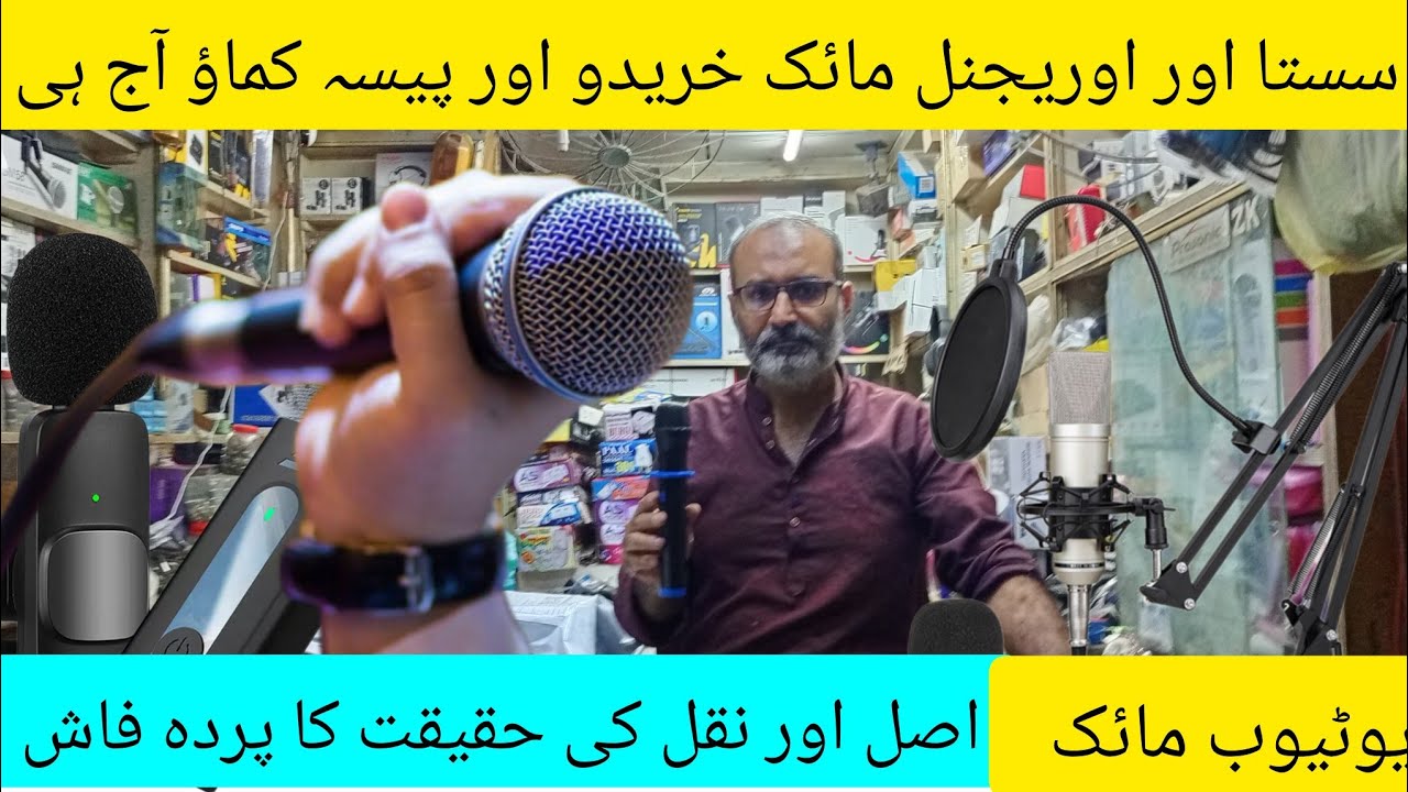 youtube channel broadcasting mice/Wholesale Mic Market karachi#collarmice#Eat and Discover#onpoint