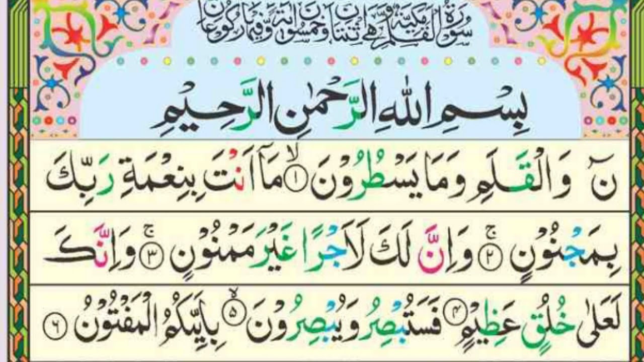 surah qalam ayat no 01 to 33 (Pani Patti Tilawat) with Arabic Tix | Hafiz Ahsan iqbal 
