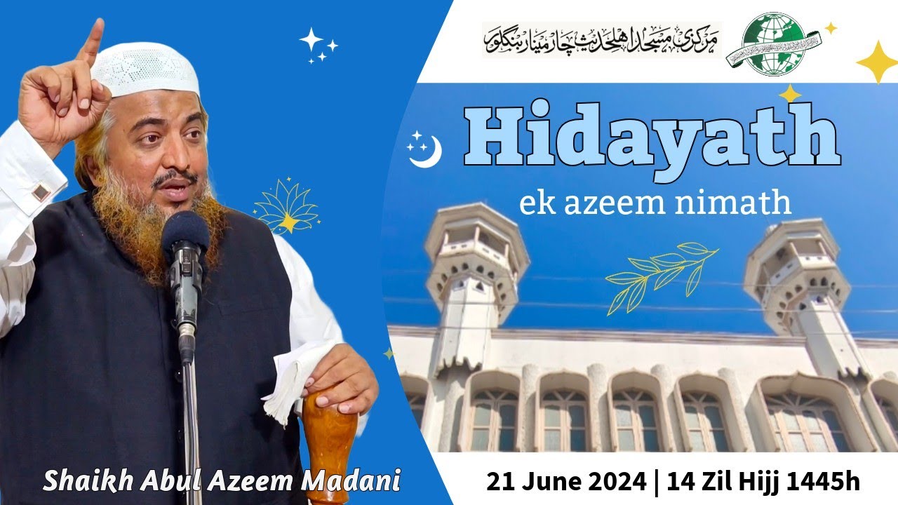 Hidayath Ek Azeem Nimath | Badi Charminar | Shaykh Abdul Azeem Madani