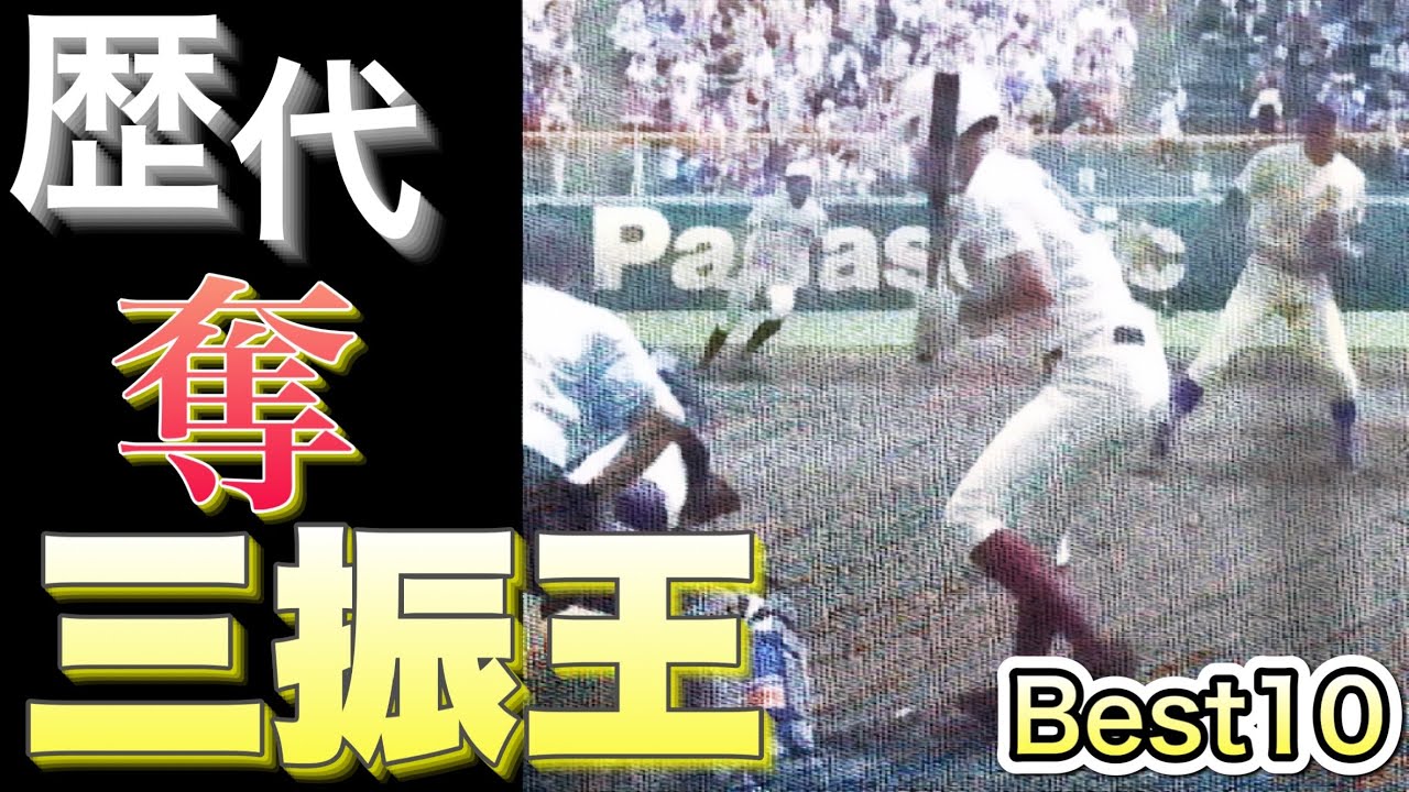 甲子園の歴代奪三振王【ベスト10】【高校野球】
