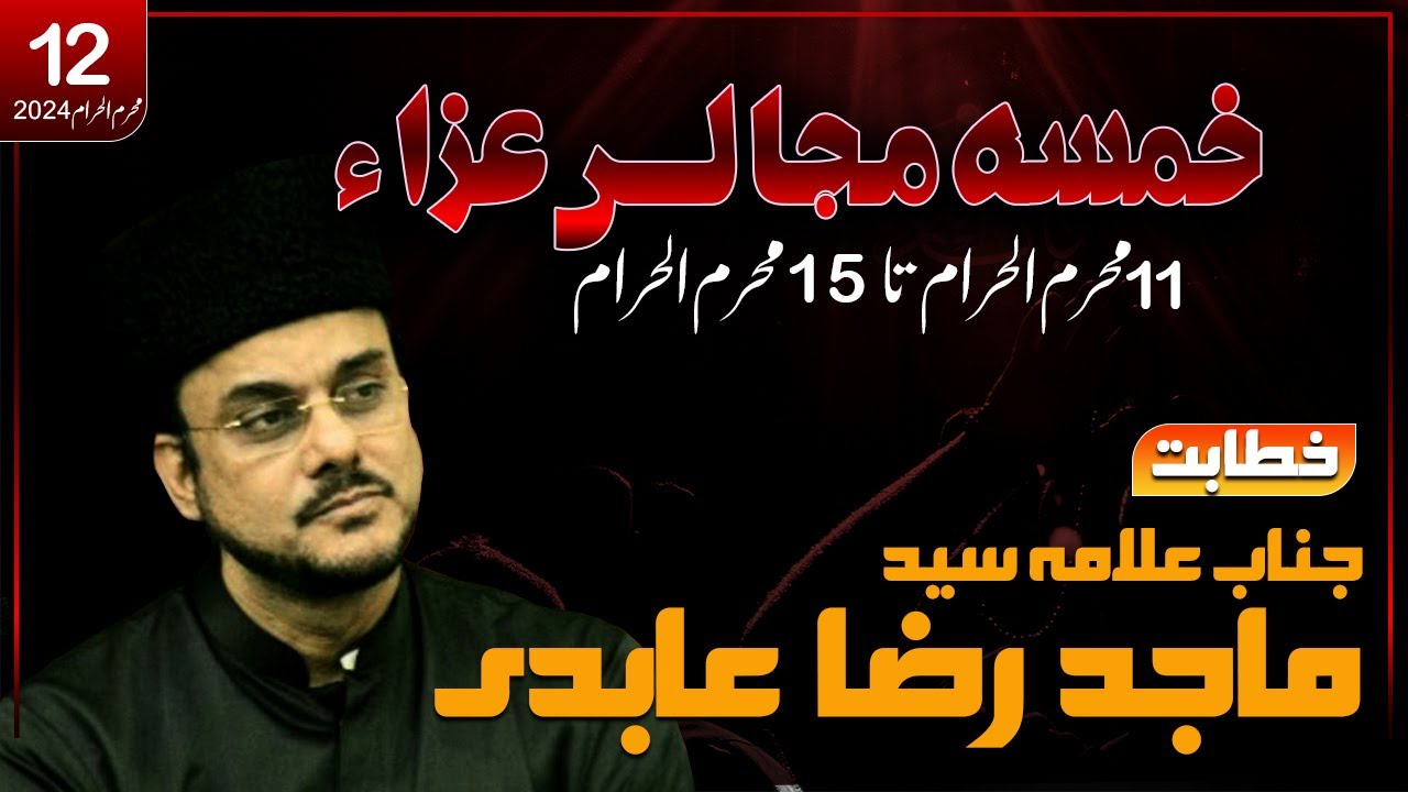 🔴 Live Majlis | Allama Dr Majid Raza Abidi | 12th Muharram 1446 | Islamabad | © Hidayat Tv