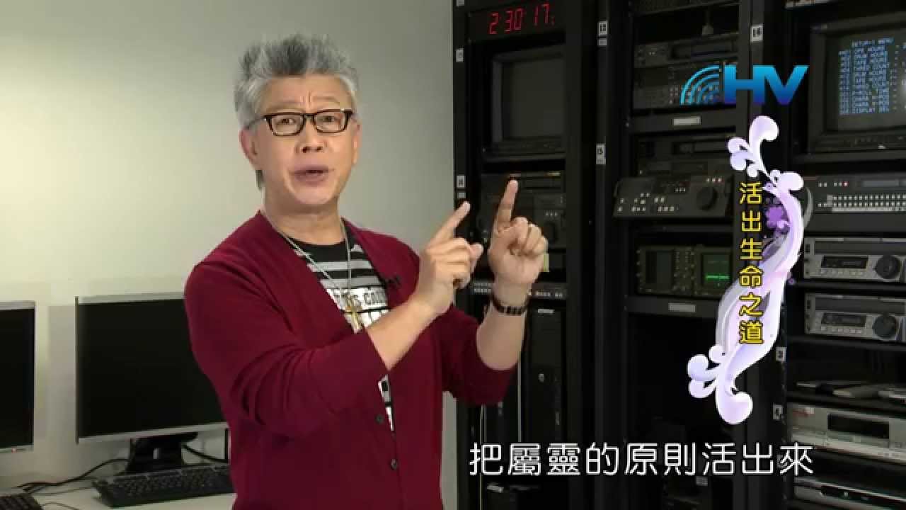 20140723恩典365 - 職場系列 - 但以理 49 : 活出生命之道