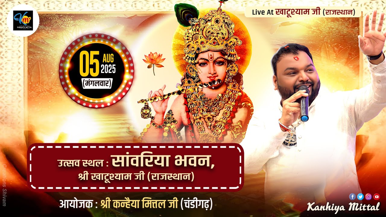 🔴LIVE - एकादशी संकीर्तन- श्री कन्हैया मित्तल जी LIVE 