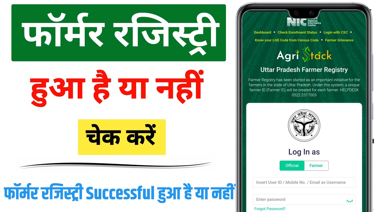 How to check whether the farmer registration has been done or not || Whether the farmer registrat...