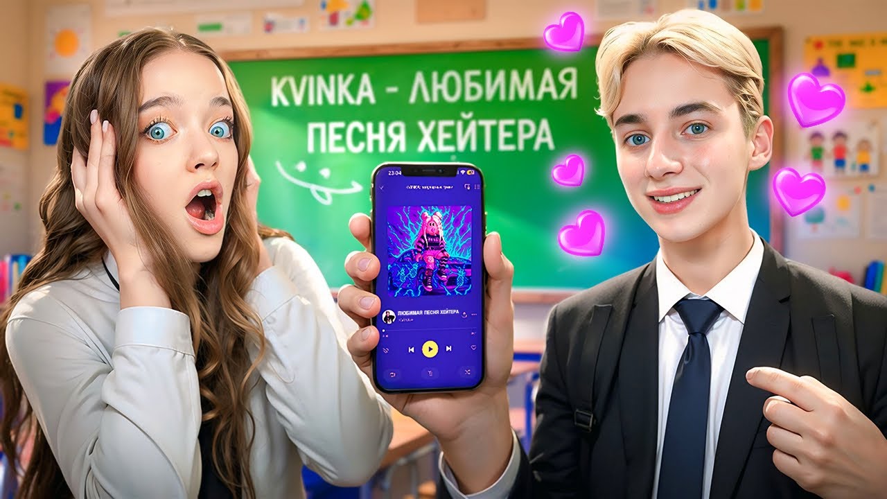 KVINKA - ЛЮБИМАЯ ПЕСНЯ ХЕЙТЕРА! ПРЕМЬЕРА КЛИПА!