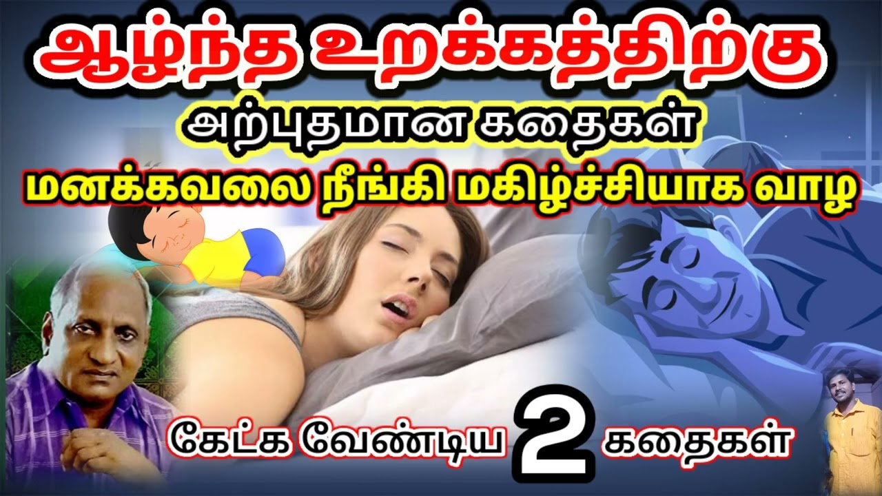 Life மாத்தனுமா... இந்த Story அவசியம் | Tamil story | motivation story