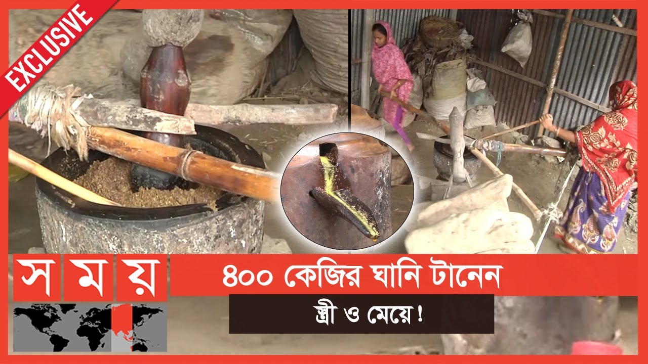 Exclusive: ঘানির সাথে ঘুরছে না ভাগ্যের চাকা! | Mymensingh News | Workers of BD | Somoy TV