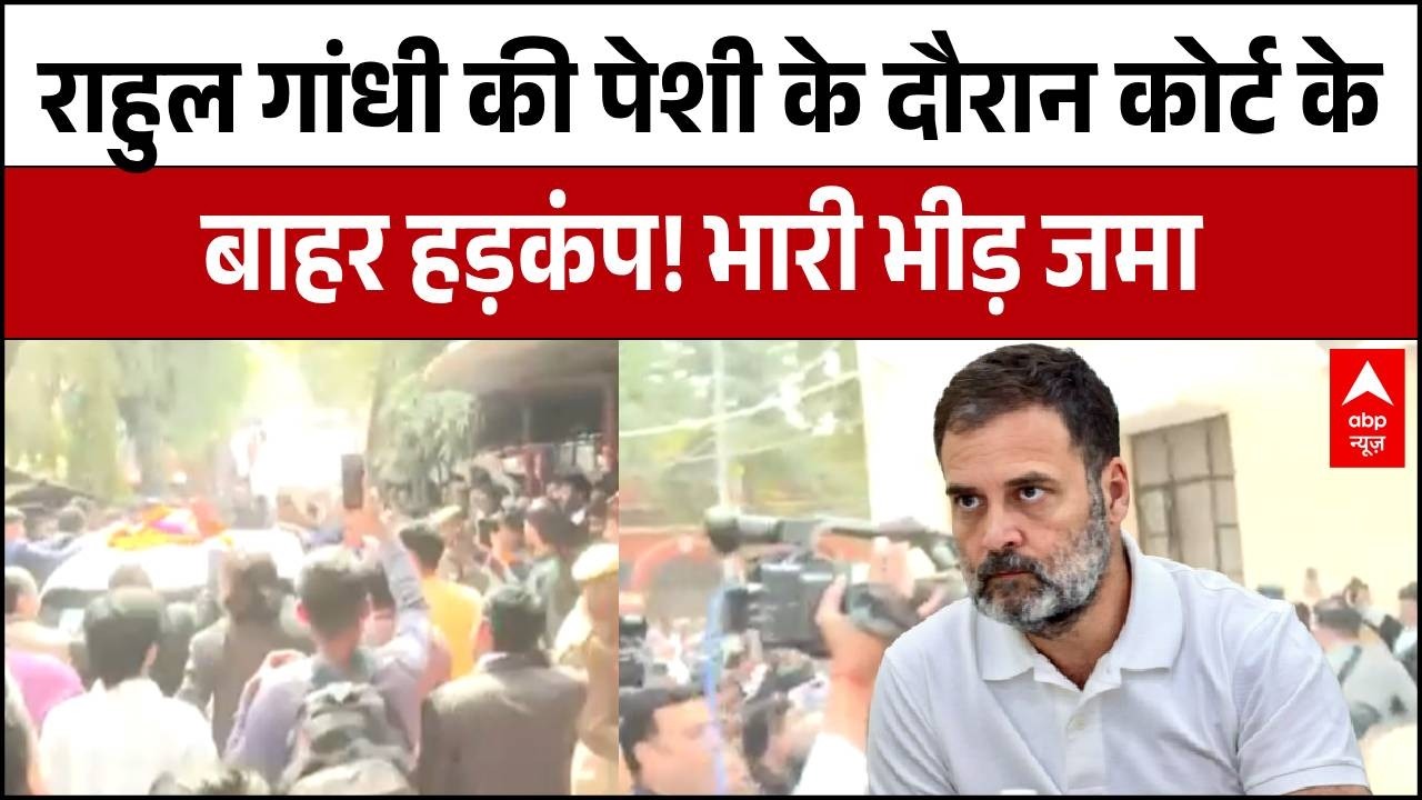 Rahul Gandhi In MP MLA Court: राहुल गांधी की पेशी पर जमा हुई भारी भीड़ | Amit Shah | Defamation