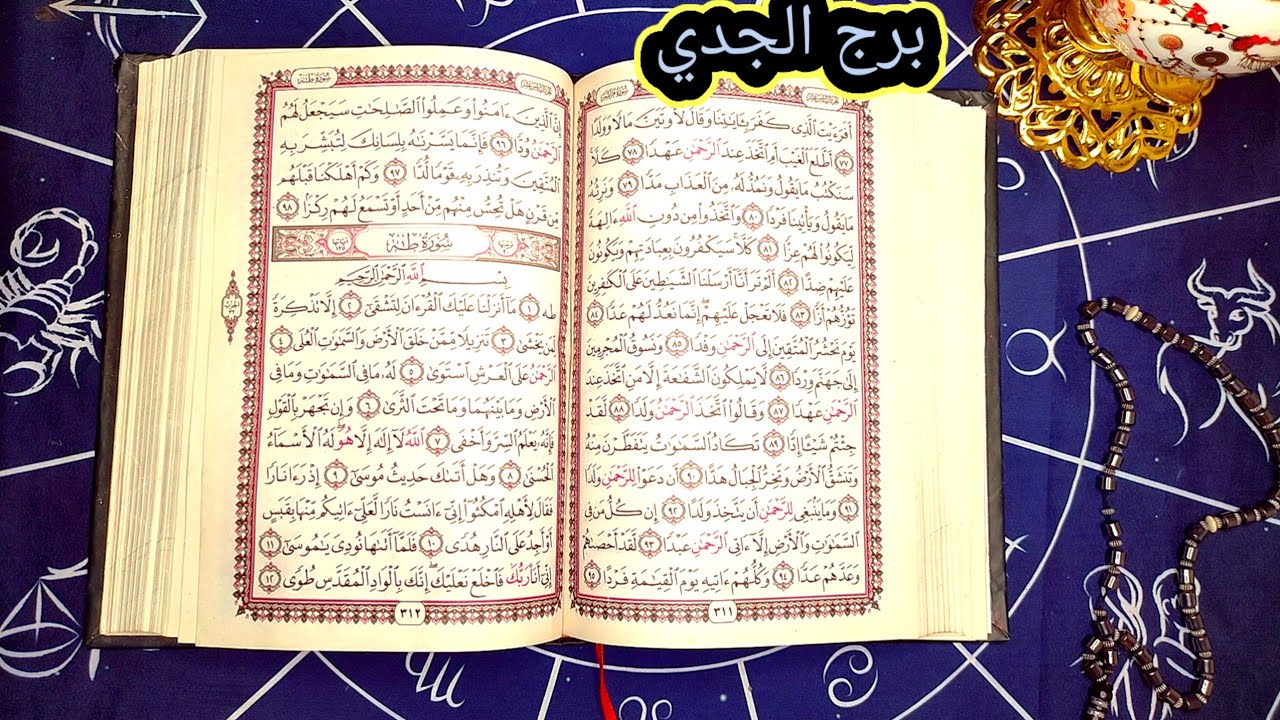 برج الجدي عداله الهيه غير متوقعه هتنصرك وتقويك علي اللي حولين منك وهتاخد قرار مهم بالبعد عن اعدائك 😨