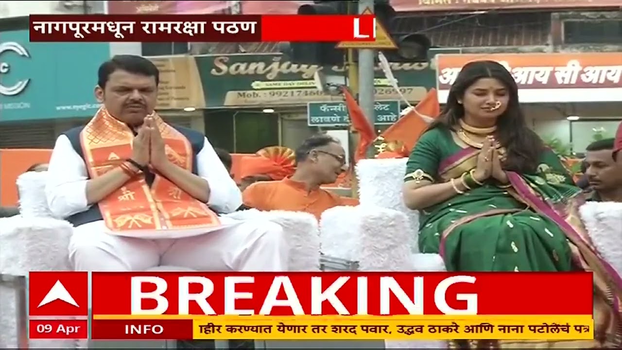 Gudi Padwa 2024 Nagpur : नागपूरमध्ये सामुहिक रामरक्षा पठण, उपमुख्यमंत्री देवेंद्र फडणवीसांचा सहभाग