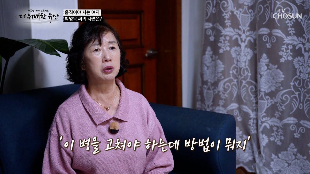 수많은 영양제를 챙겨봐도💊 가시지 않는 뇌경색 재발에 대한 불안감😰 TV CHOSUN 260312 방송 | [더 위대한 유산] 163회 | TV조선