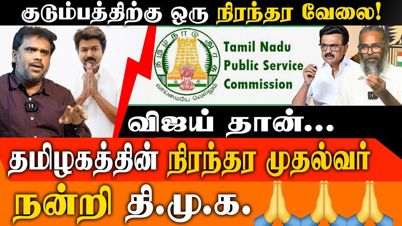 TVK's Permanent Job Promise: Reality Check! TNPSC Natraj's BOLD Claim on DMK's 5 Lakh Vacancies