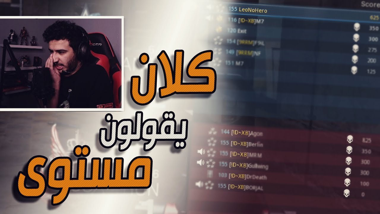 كود 16 سيرش: كلان كامل يقولون مستوى 😂🔥❤ | Call Of Duty: Modern Warfare Search and Destroy Gameplay