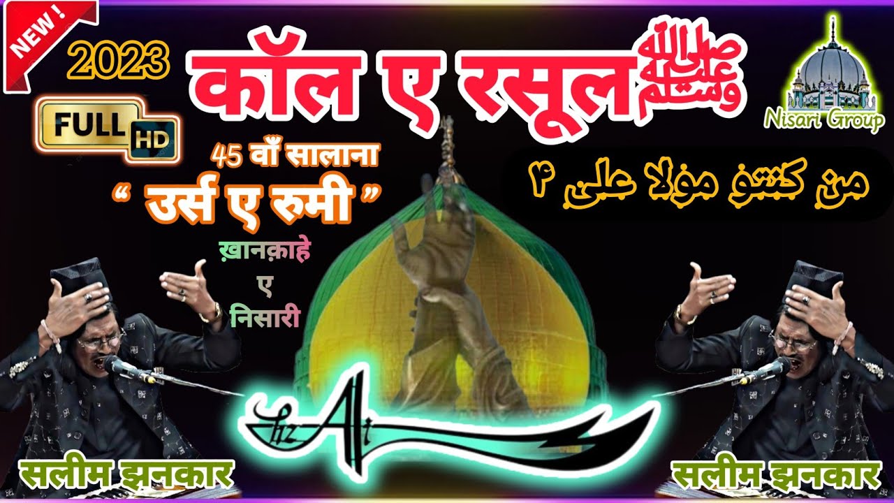 ManKunTo Moula | Call E Rasool_ﷺ | Qawwal Salim Jankar | Urs E Rumi Jabalpur 2023 NISARI_GROUP