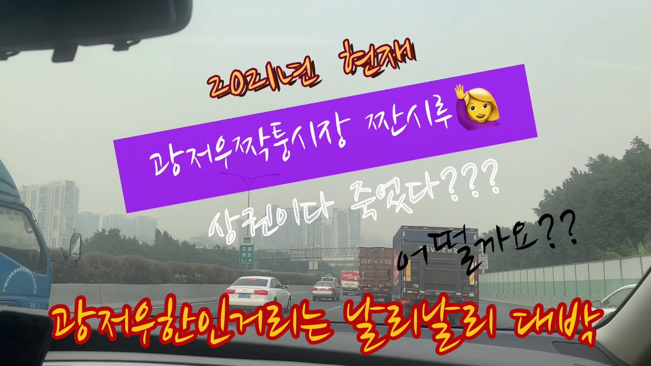 [🇨🇳중국광저우짝퉁시장짠시루]짠시루짝퉁시장 빈가게들이많은데 광저우한인타운 날리날리 대박이네요 진짜👍👍
