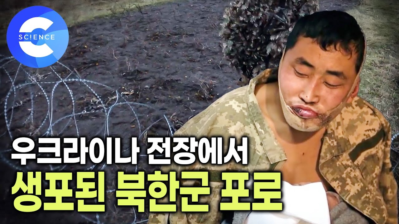 북한군 생포의 생생 인터뷰 | 북한의 러시아 군 참전이 한반도에 미치는 영향 | 치명적인 전쟁 무기가 된 드론 | 다큐프라임