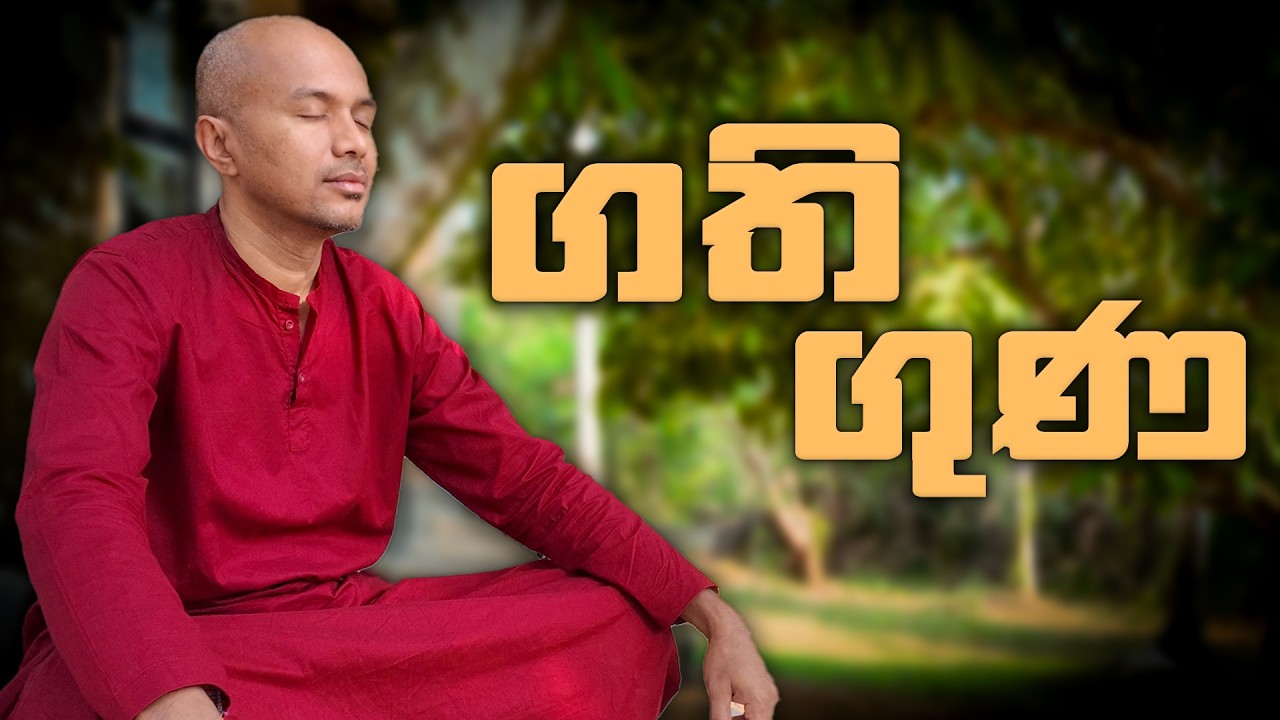 ඔබගේ ගතිගුණ අඳුරගන්න | Nevil Guruthuma