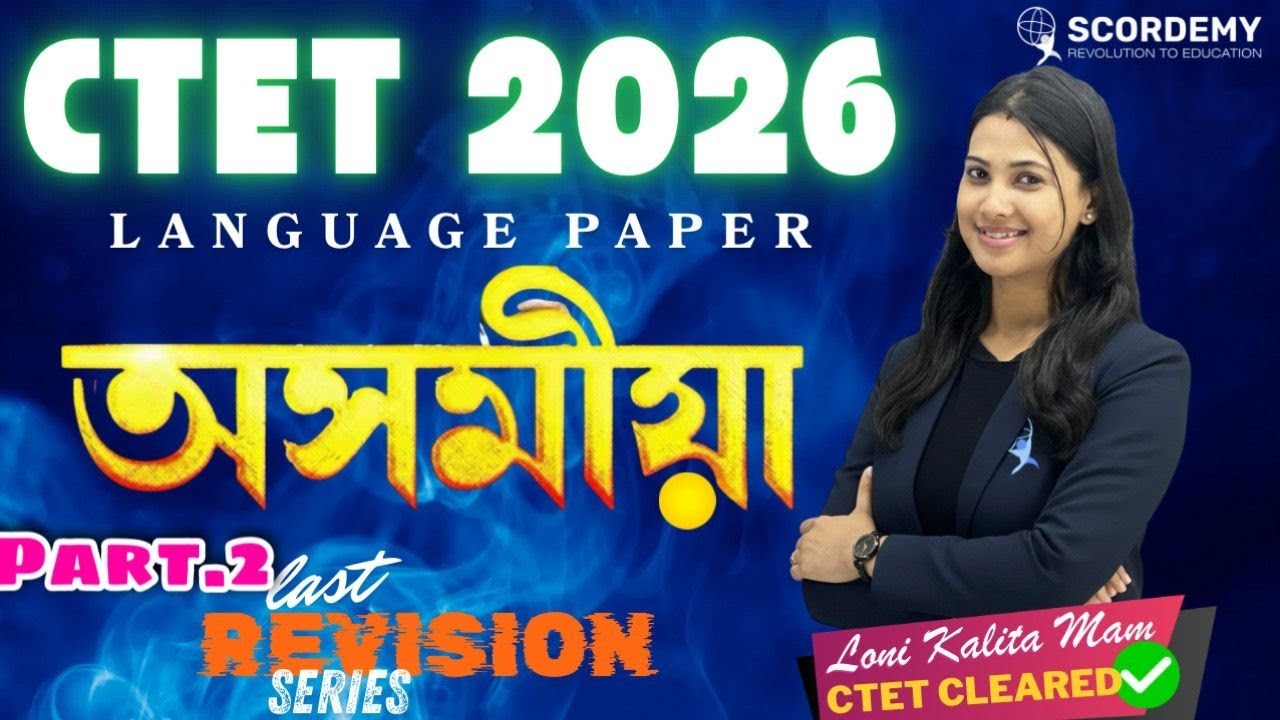 CTET 2026 || Language paper-Assamese || #ctetexam #assamese #cdp #assam 
