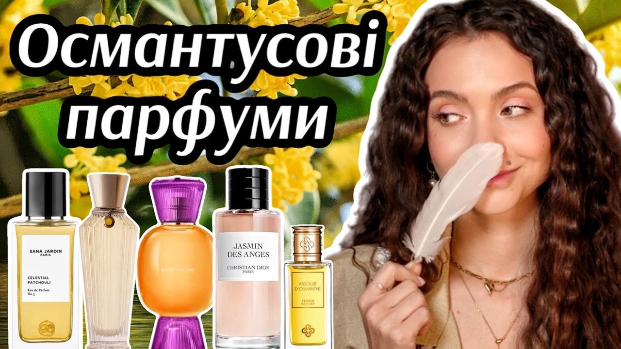 10 кращих парфумів з османтусом: 4 маловідомих, 3 класичних і 3 свіжих