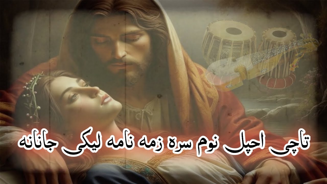 Pashto Ghazal | Makawa Kar ba Rala Ogori | Pashto Songs