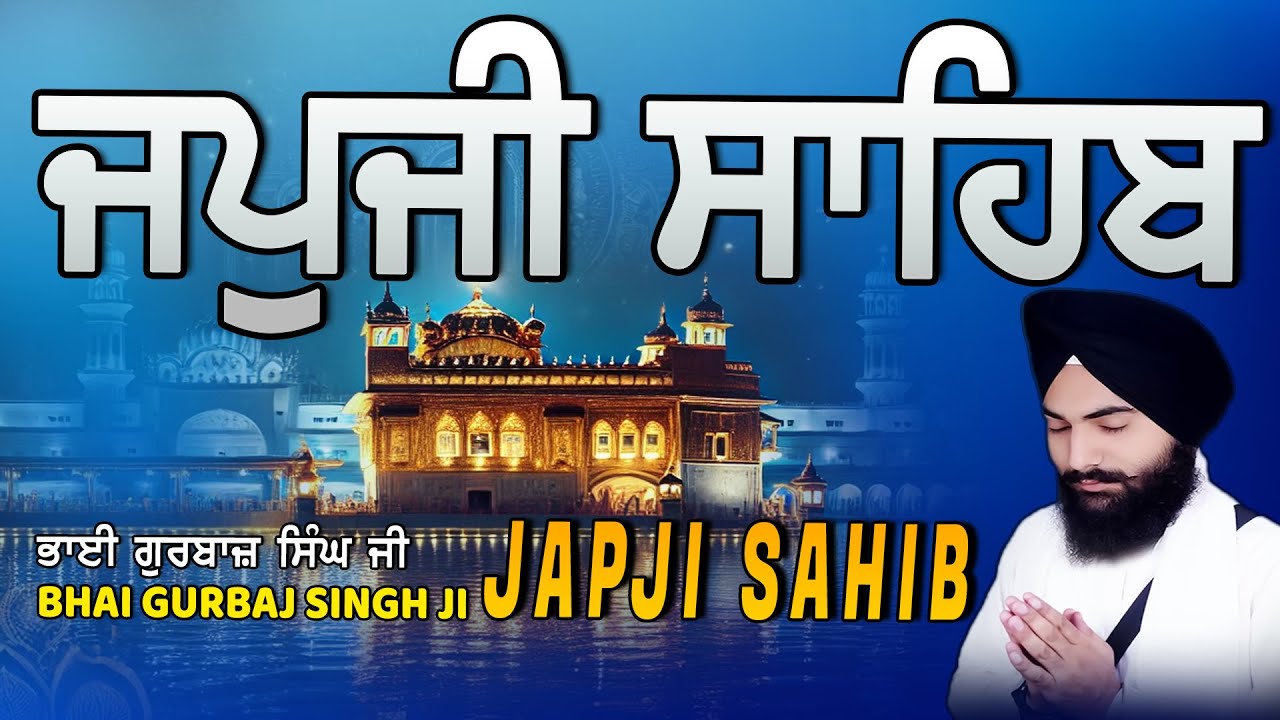 Japji Sahib | Jap Ji Sahib | ਜਪੁਜੀ ਸਾਹਿਬ | ਜਪੁ ਜੀ ਸਾਹਿਬ | Bhai Gurbaj Singh ji #japjisahib