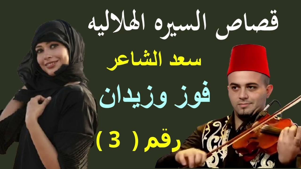 الفنان سعد الشاعر فى الجزء الثالث من زيدان وفوز