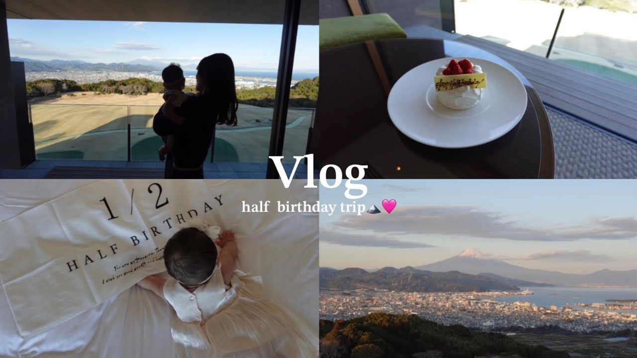Vlog🤍｜half  birthday baby👶🏻🎀｜日本平ホテル🏨｜陶器市🥣