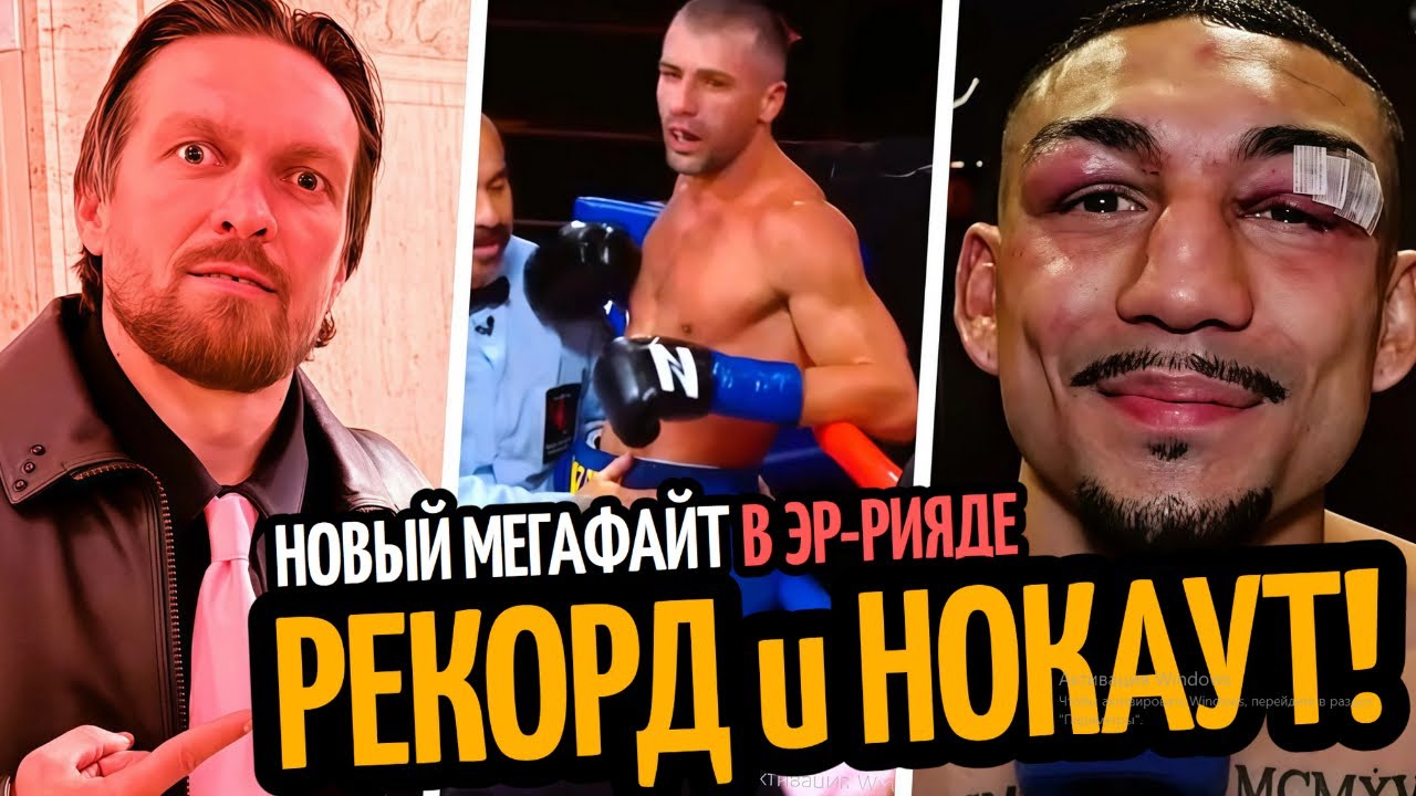 РЕКОРД и НОКАУТ! Усику Нашли Соперника/ СЛОВА ЛОПЕСА и КРАХ ГВОЗДИКА/ ПЛАН БИВОЛА