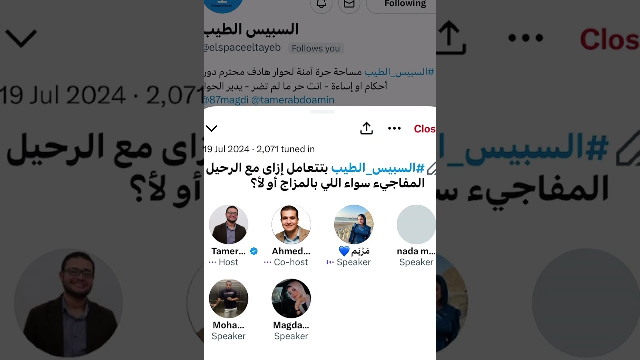 السبيس الطيب بتتعامل إزاى مع الرحيل المفاجيء سواء اللي بالمزاج أو لأ؟