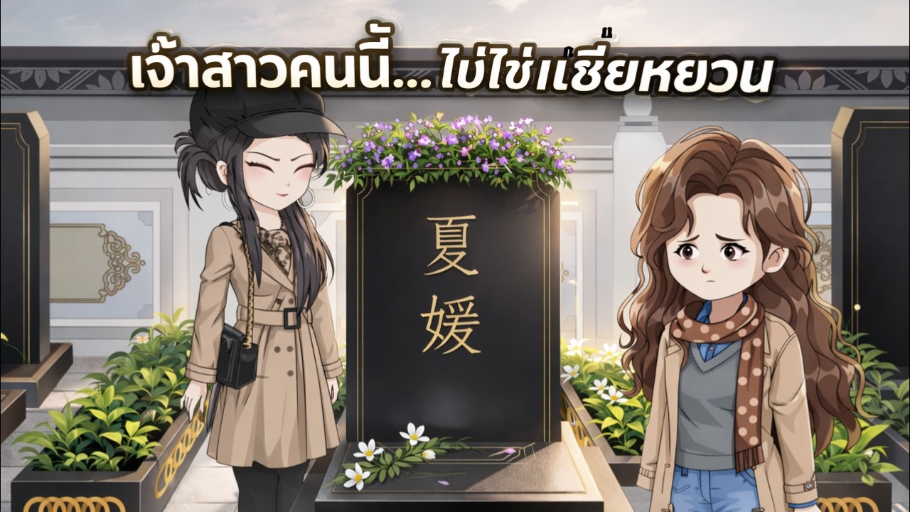 เพื่อนตาบอดสี…แต่ดันบอก “ชุดเจ้าสาวสีขาว” ฉันเลยรู้ทันทีว่าไม่ใช่ตัวจริง!
