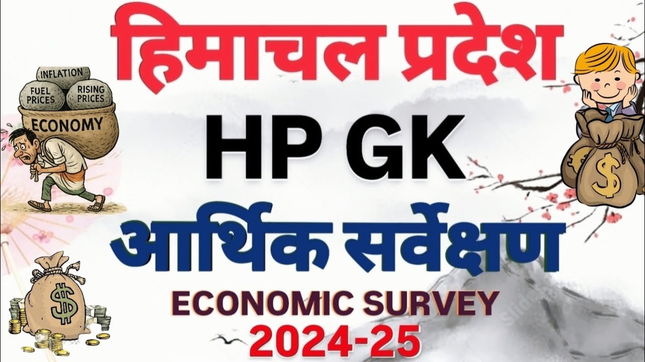Most Important MCQs based on HP Economic Survey 2024-25 for HP TGT / JBT Commissions 2025-26 