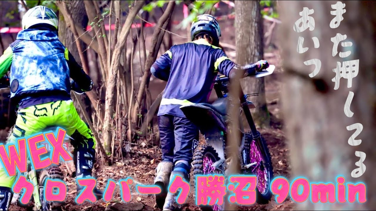 【電動バイク】WEX勝沼 とりあえずウルトラビー楽しいな！？【サーロン】