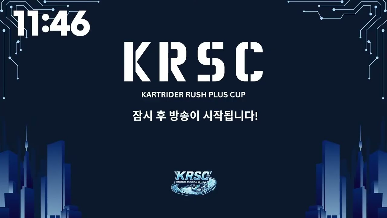 2025 KRSC Frozen Speed 16강 1경기 / 16강 2경기 / 결승전