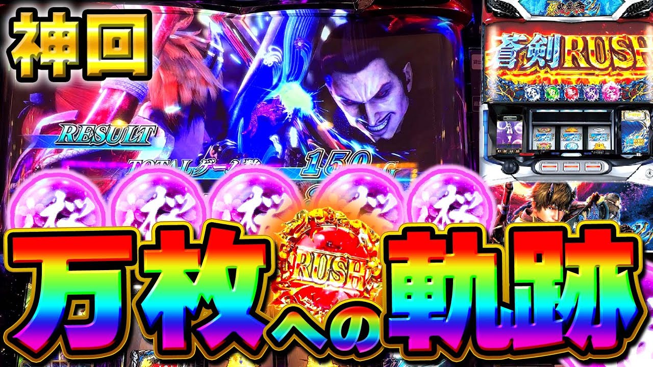 神回【新鬼武者2】設定56確でぶっ壊した結果！youtube史上最高枚数で万枚一閃！【事故】【設定5】【設定6】【養分稼働 190話】