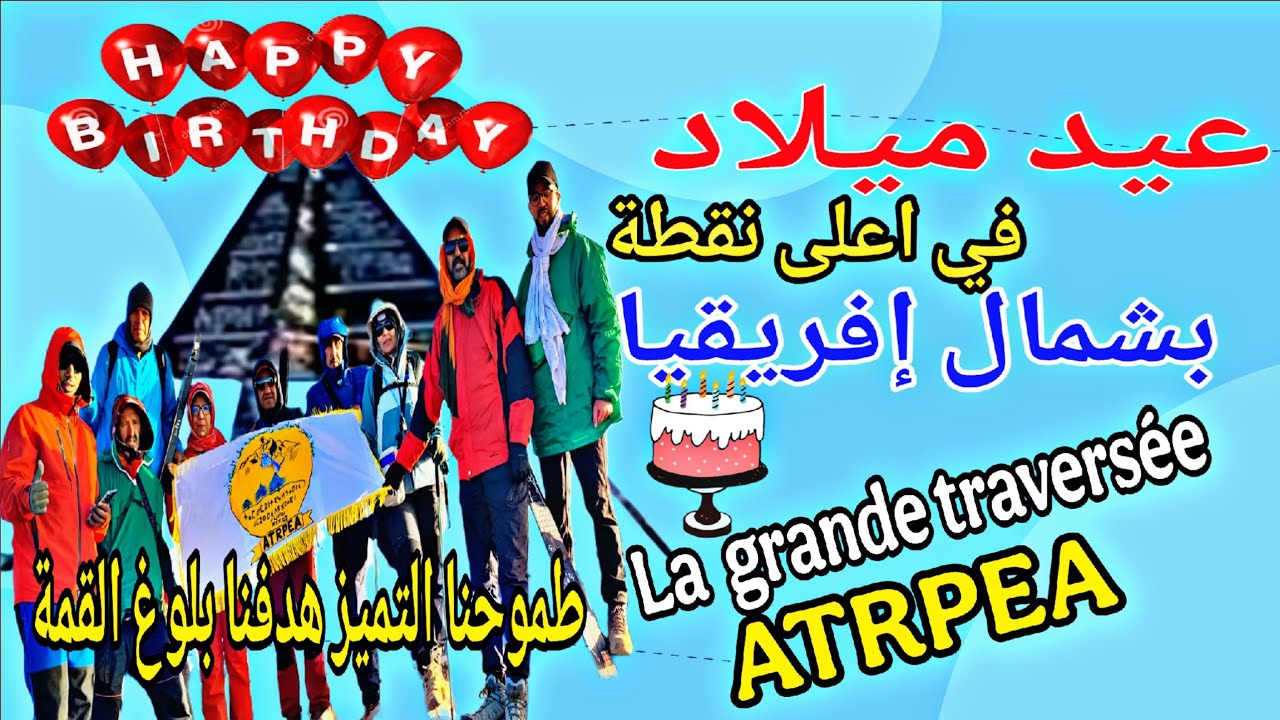    عيد ميلاد  في اعلى نقطة   بشمال إفريقيا 
