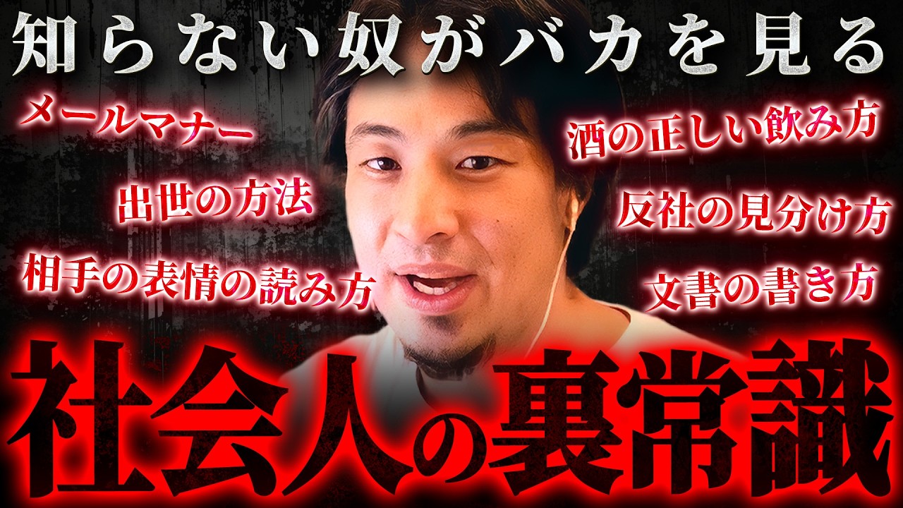 ※誰も教えない※知らない人だけが損する社会の常識 【切り抜き 思考 論破 kirinuki hiroyuki】