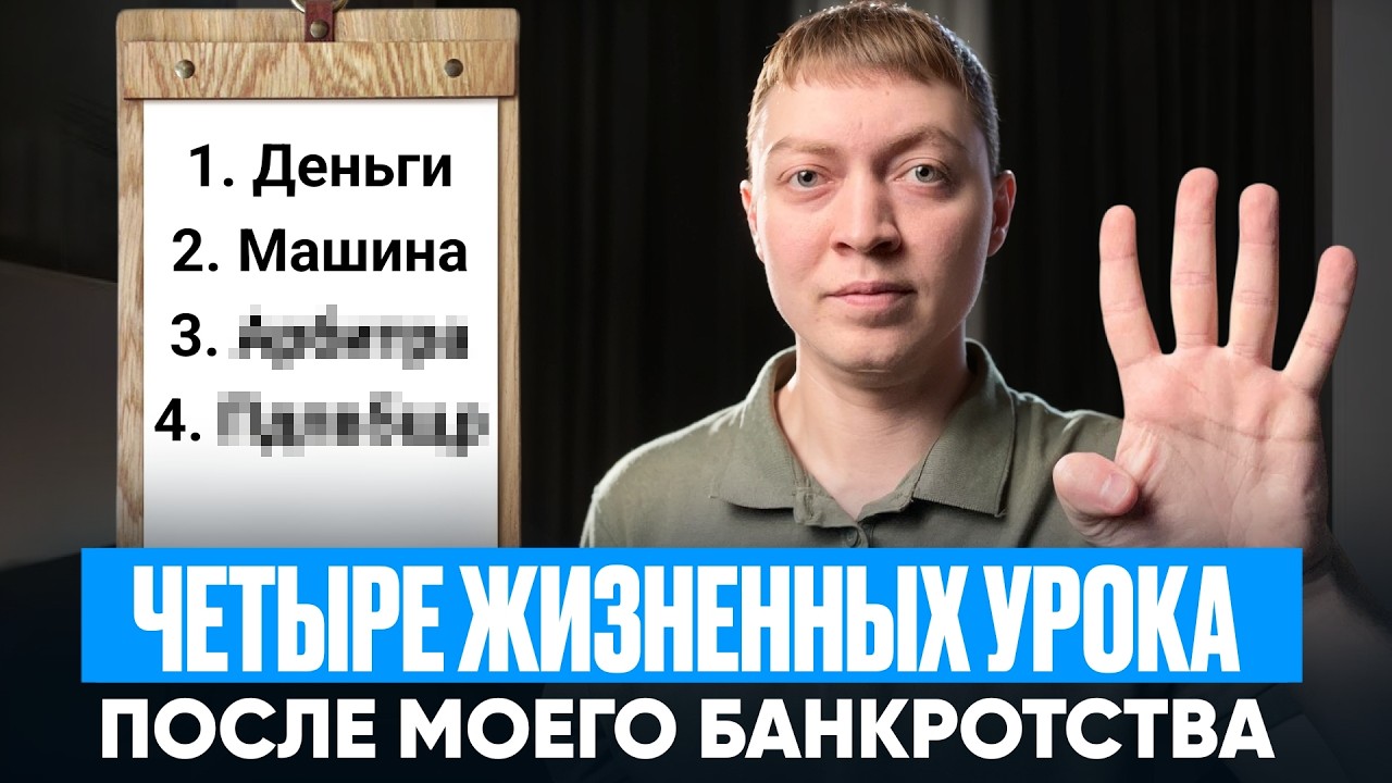 Как изменилась моя жизнь после банкротства физического лица. Реальный отзыв о банкротстве.