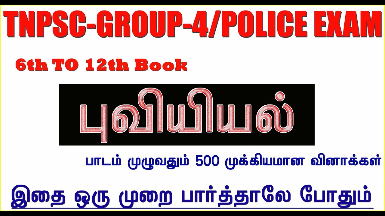 Geography Tnpsc Tamil Important question [6th to 12th std 500 question] answer